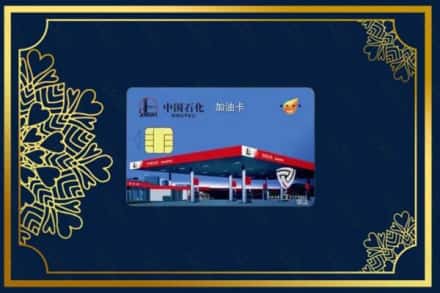 铜陵郊区回收加油卡
