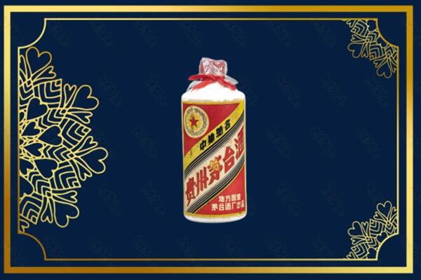 铜陵郊区回收五星茅台酒